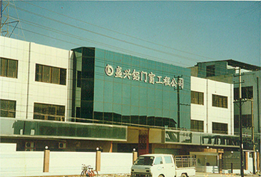 1992年，盛兴铝门窗工程公司办公楼